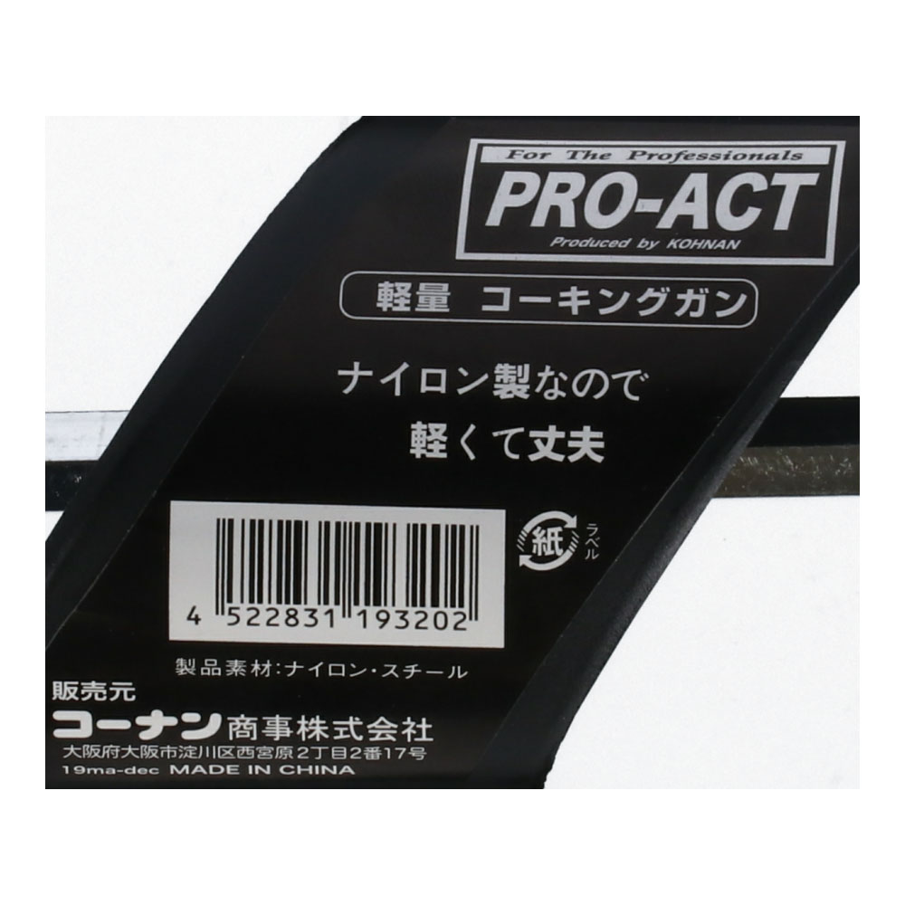 PROACT 軽量コーキングガン ＫＯＴ－０５００１: 塗料・接着剤・補修用品|ホームセンターコーナンの通販サイト