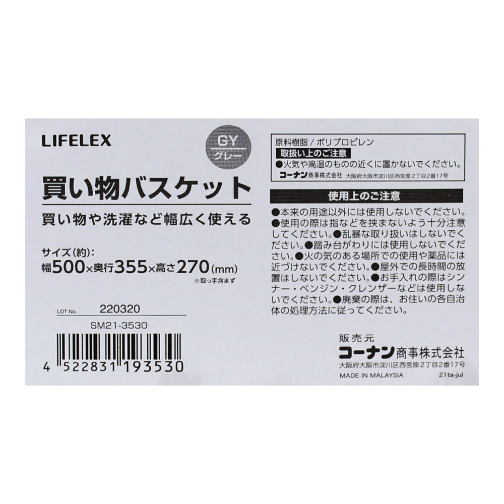 LIFELEX 買い物バスケット　ＧＹグレー　ＳＭ２１－３５３０ グレー