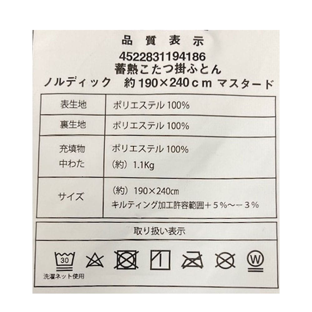 LIFELEX 蓄熱こたつ掛ふとん ノルディック 長方形 約１９０×２４０ｃｍ マスタード ノルディック　長方形
