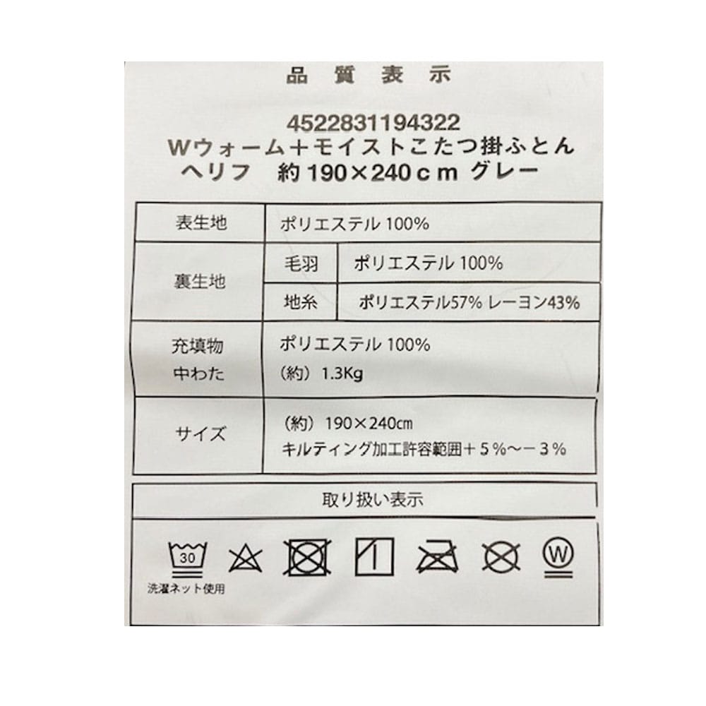 LIFELEX Ｗウォーム＋モイストこたつ掛ふとん ヘリフ 長方形 約１９０×２４０ｃｍ グレー ヘリフ　長方形