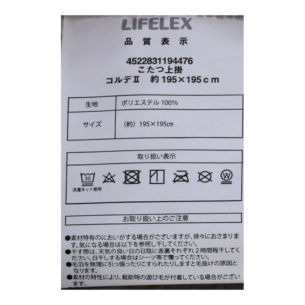 こたつ上掛 コルデⅡ　正方形 約１９５×１９５ｃｍ 上掛け　正方形