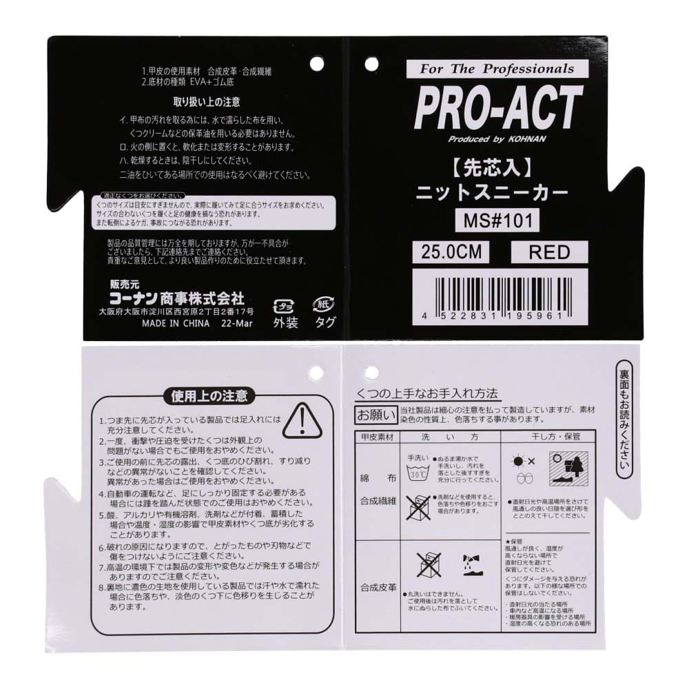 PROACT 鋼製先芯ニットスニーカー　２５．０ｃｍ　スリッポンＲＥＤ　ＭＳ＃１０１ 25.0cmスリッポン レッド