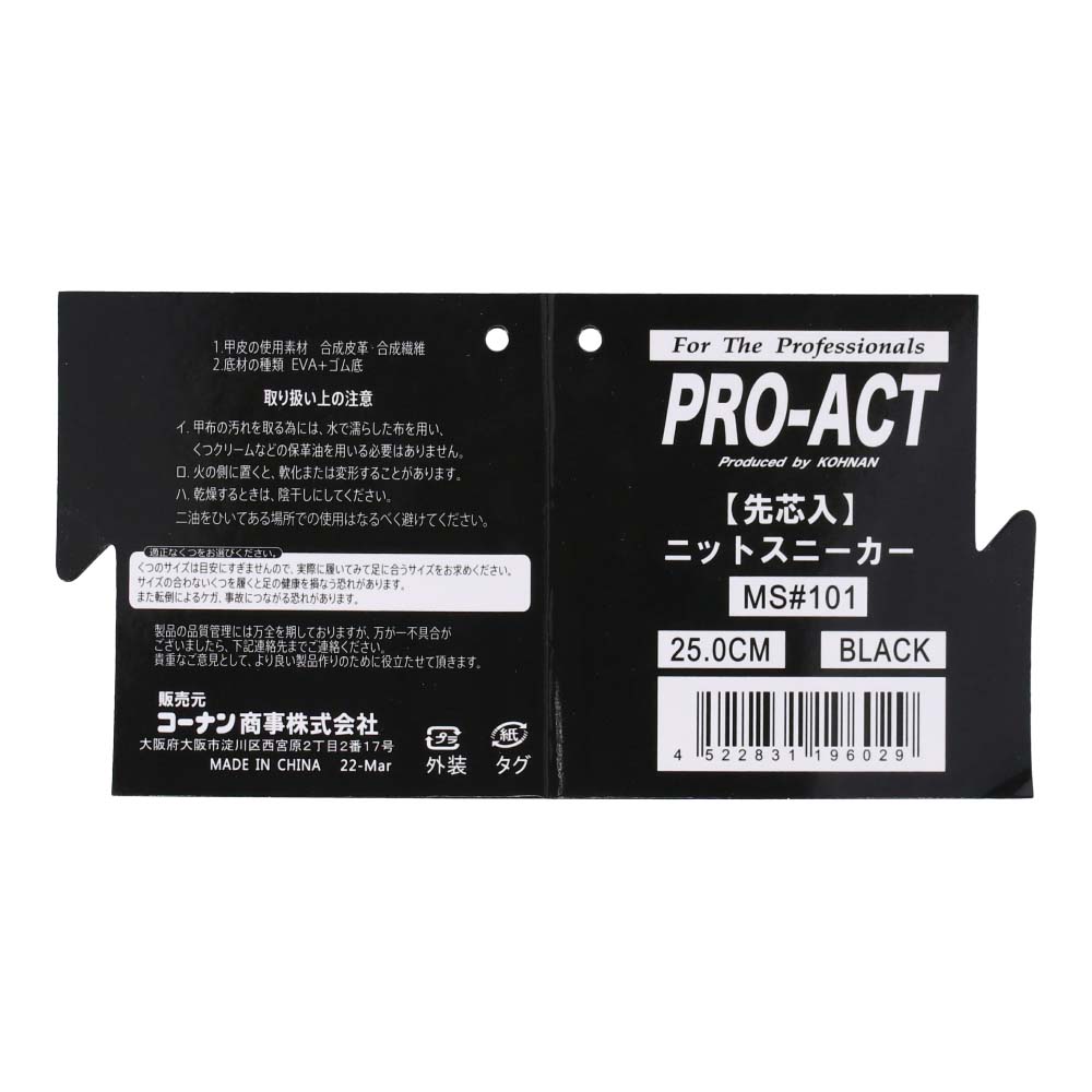 PROACT 鋼製先芯ニットスニーカー　２５．０ｃｍ　スリッポンＢＬＡＣＫ　ＭＳ＃１０１ 25.0cmスリッポン ブラック