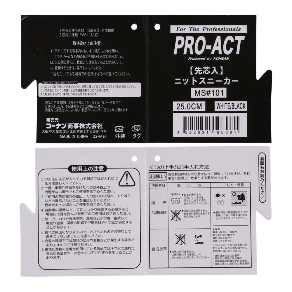 PROACT 鋼製先芯ニットスニーカー　２５．０ｃｍ　スリッポンＷHITE／BLACK　ＭＳ＃１０１ 25.0cmスリッポン ホワイト/ブラック