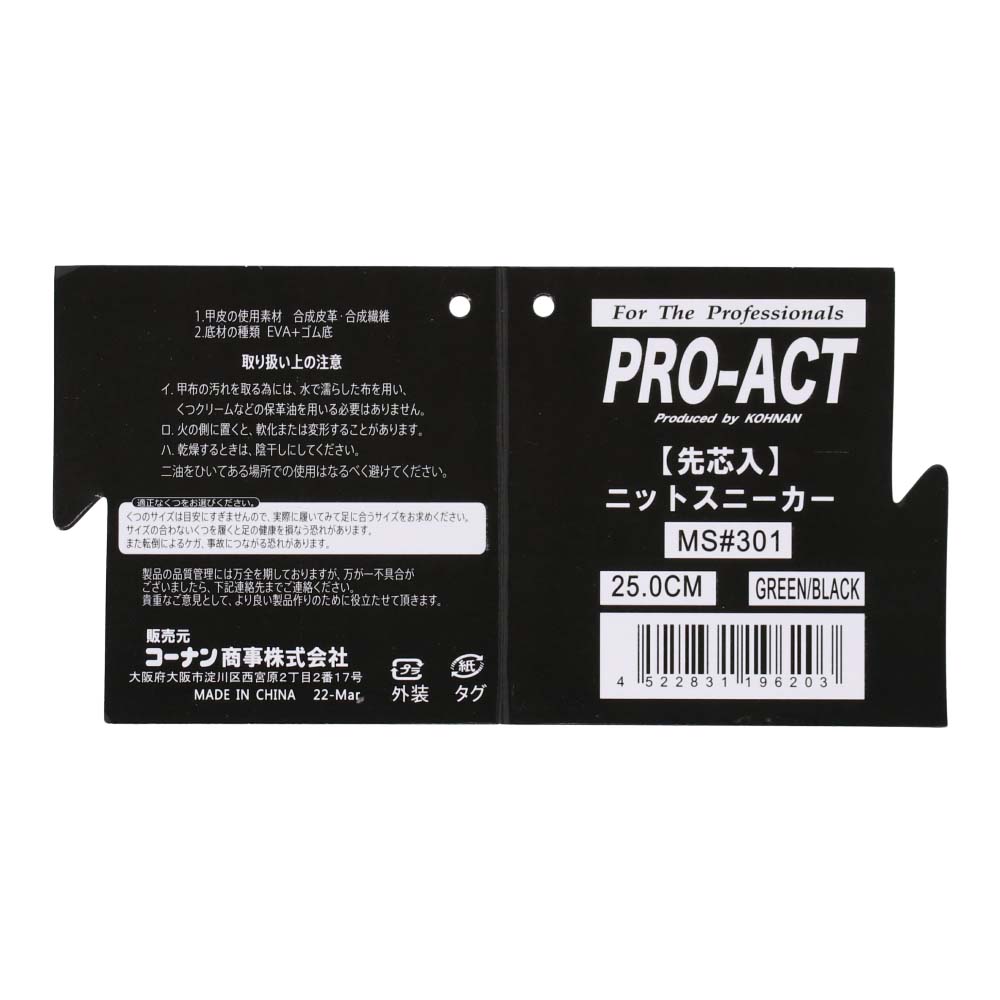 PROACT 鋼製先芯ニットスニーカー　２５．０ｃｍ　ヒモGREEN／BLACK　ＭＳ＃３０１ 25.0cmヒモ グリーン/ブラック