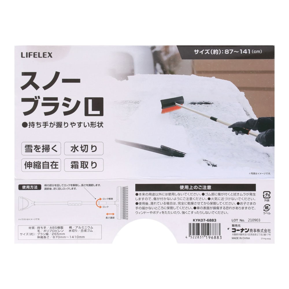 LIFELEX スノーブラシＬ　ＫＹＫ０７－６８８３ L