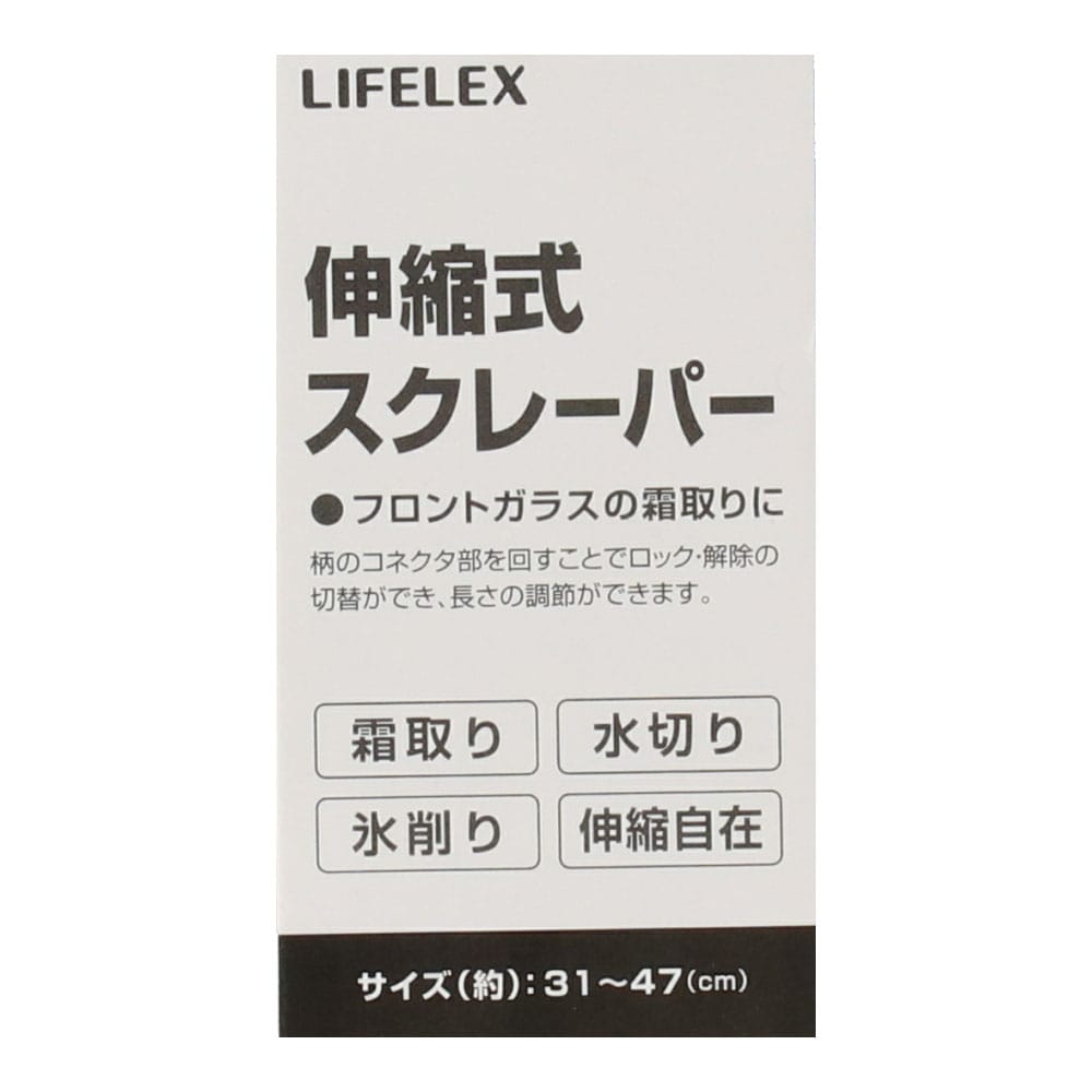 LIFELEX 伸縮式スクレーパー　ＫＹＫ０７－６９０６