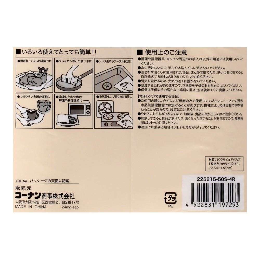 LIFELEX　キッチンタオル５０カット×４ロール　２２５２１５－５０Ｓ－４Ｒ