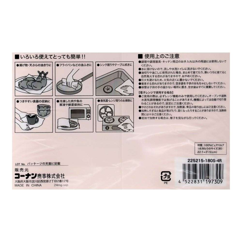 LIFELEX　キッチンタオル３．６倍巻き×４ロール　２２５２１５－１８０Ｓ－４Ｒ 4ロール