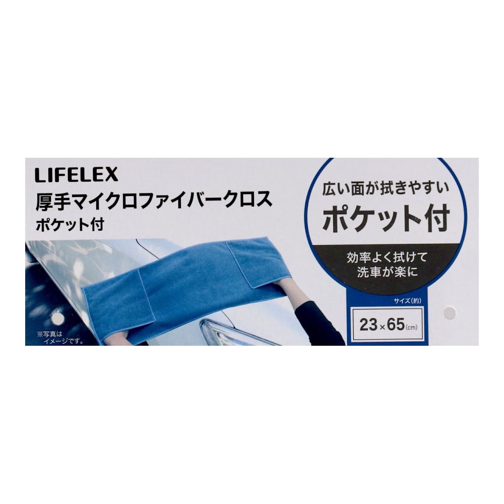 LIFELEX　厚手マイクロファイバークロス　ポケット付　ブルー ポケット付き