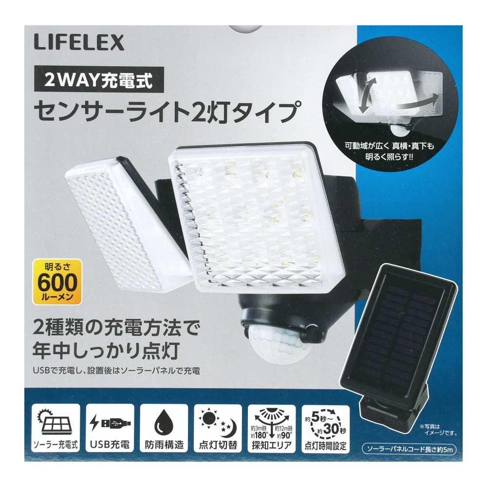 LIFELEX ２ＷＡＹ（ＵＳＢ／ソーラー）充電式センサーライト　センサーライト　２灯タイプ ２灯タイプ