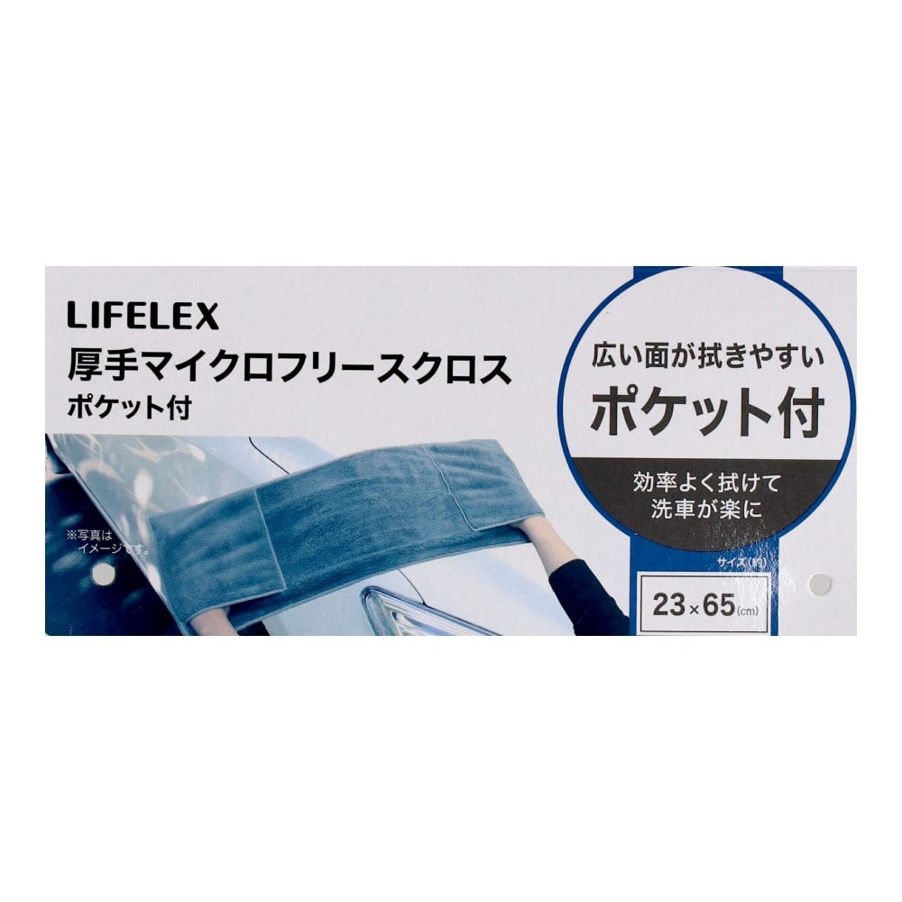 LIFELEX　厚手マイクロフリースクロス　ポケット付　グレー ポケット付き