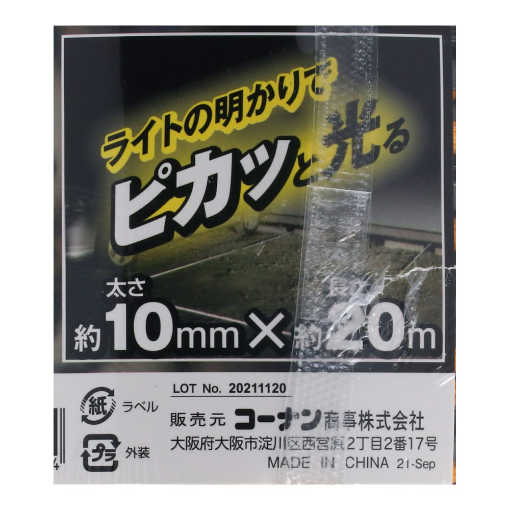 Piro様専用　トランスペアレント10cm×10m（4個）