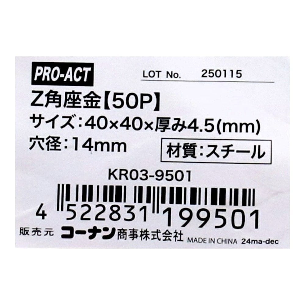 PROACT　Ｚ角座金　４．５×４０×５０Ｐ KR03-9501