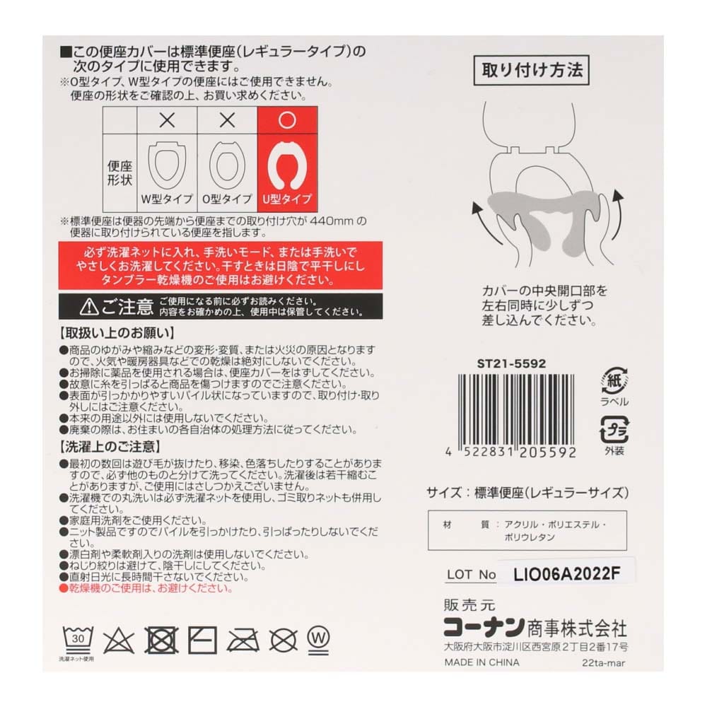 【アウトレット】LIFELEX 便座カバーＵ型　ネイビー　ＳＴ２１－５５９２ ネイビー