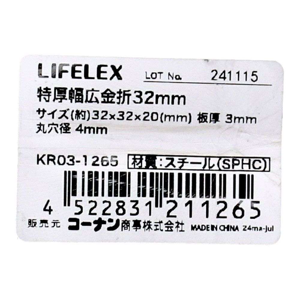 LIFELEX 特厚幅広金折32mm KR03-1265