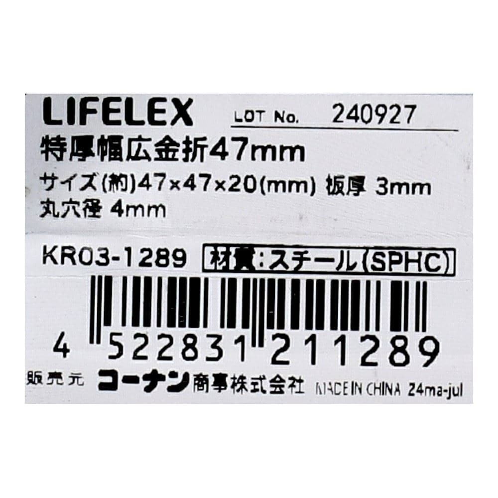 LIFELEX　特厚幅広金折４７ｍｍ　ＫＲ０３－１２８９