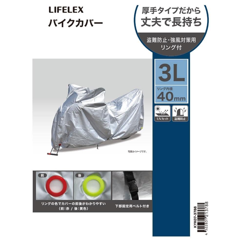 LIFELEX　前後の区別がしやすい厚手バイクカバー　３Ｌサイズ 3Lサイズ