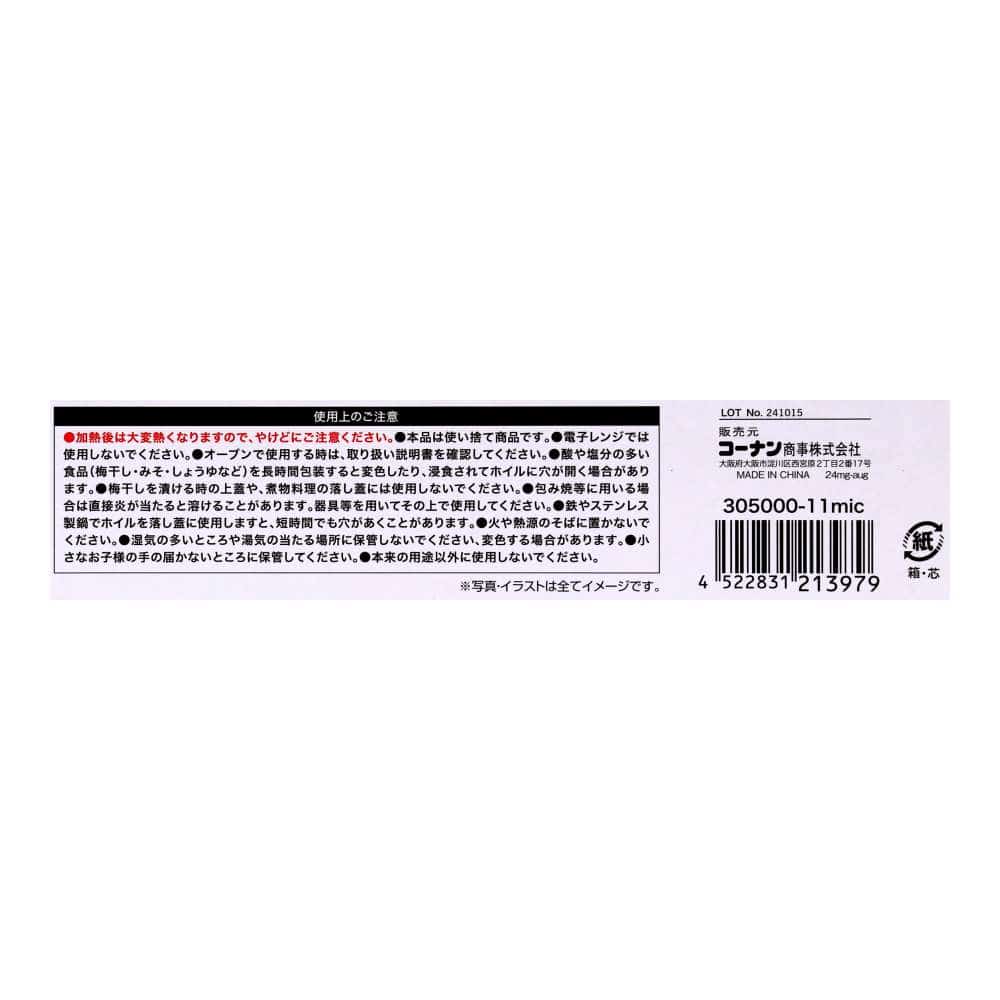 LIFELEX アルミホイル 50m 30cm×50m 305000-11mic 50m