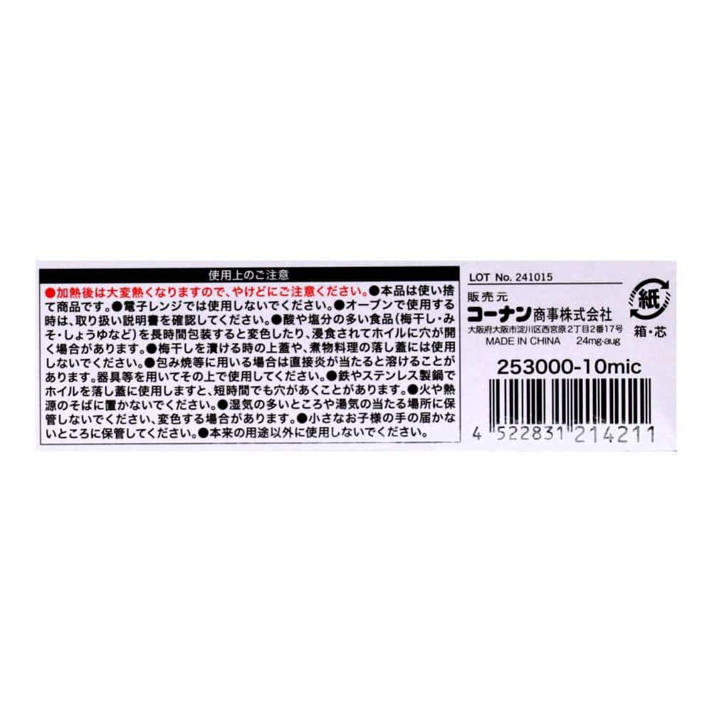 LIFELEX くっつかないホイル 25cm×30m 253000-10mic 30m