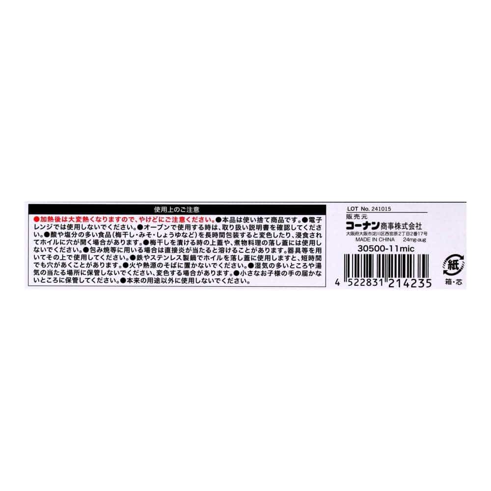 LIFELEX くっつかないホイル 30cm×5m 305000-11mic 5m