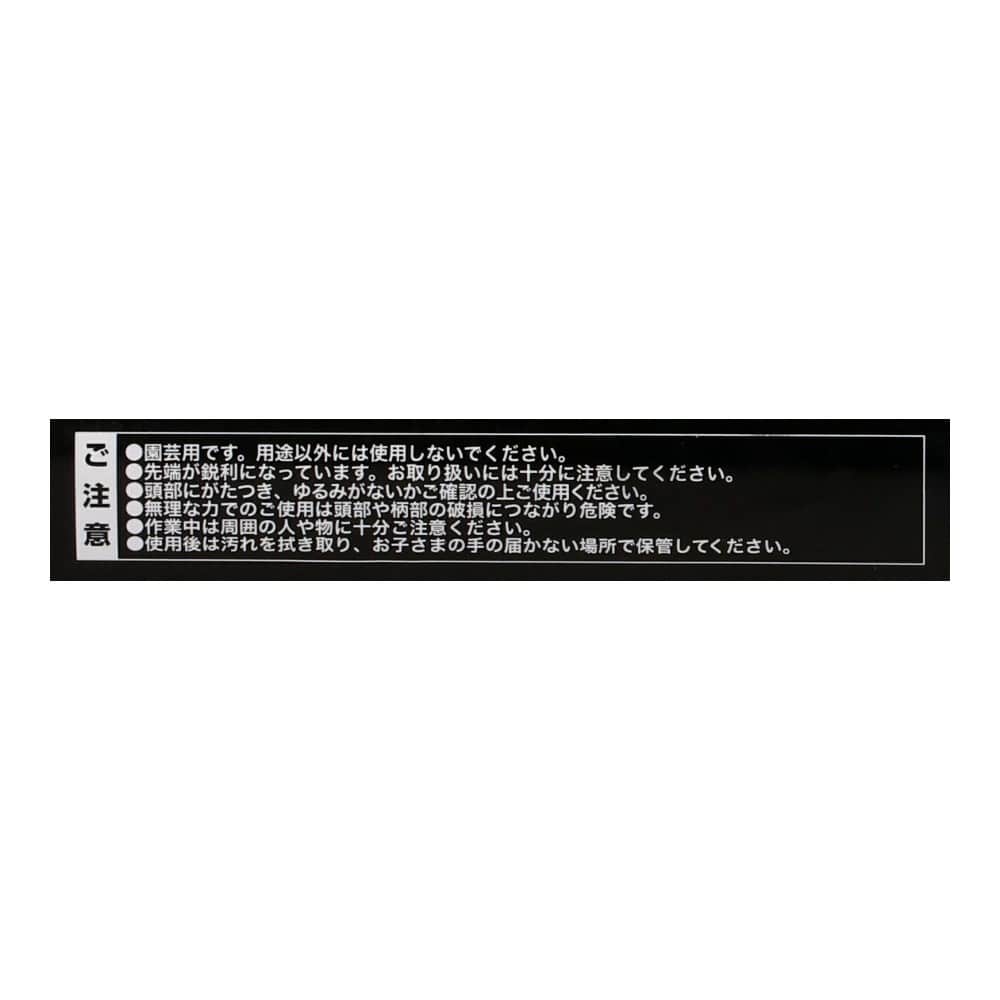 LIFELEX　巾広鍬　ＨＫ０９－６０８６