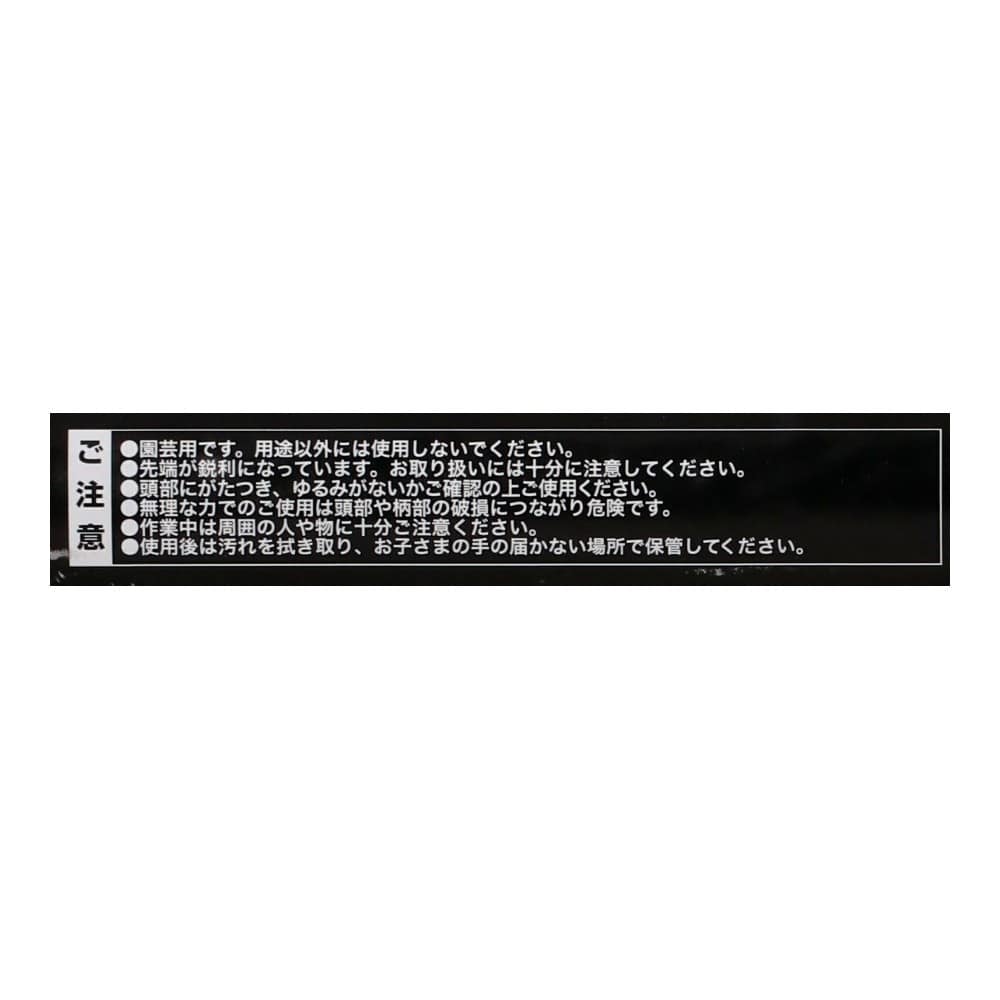 LIFELEX　三本鍬　ＨＫ０９－６０９３