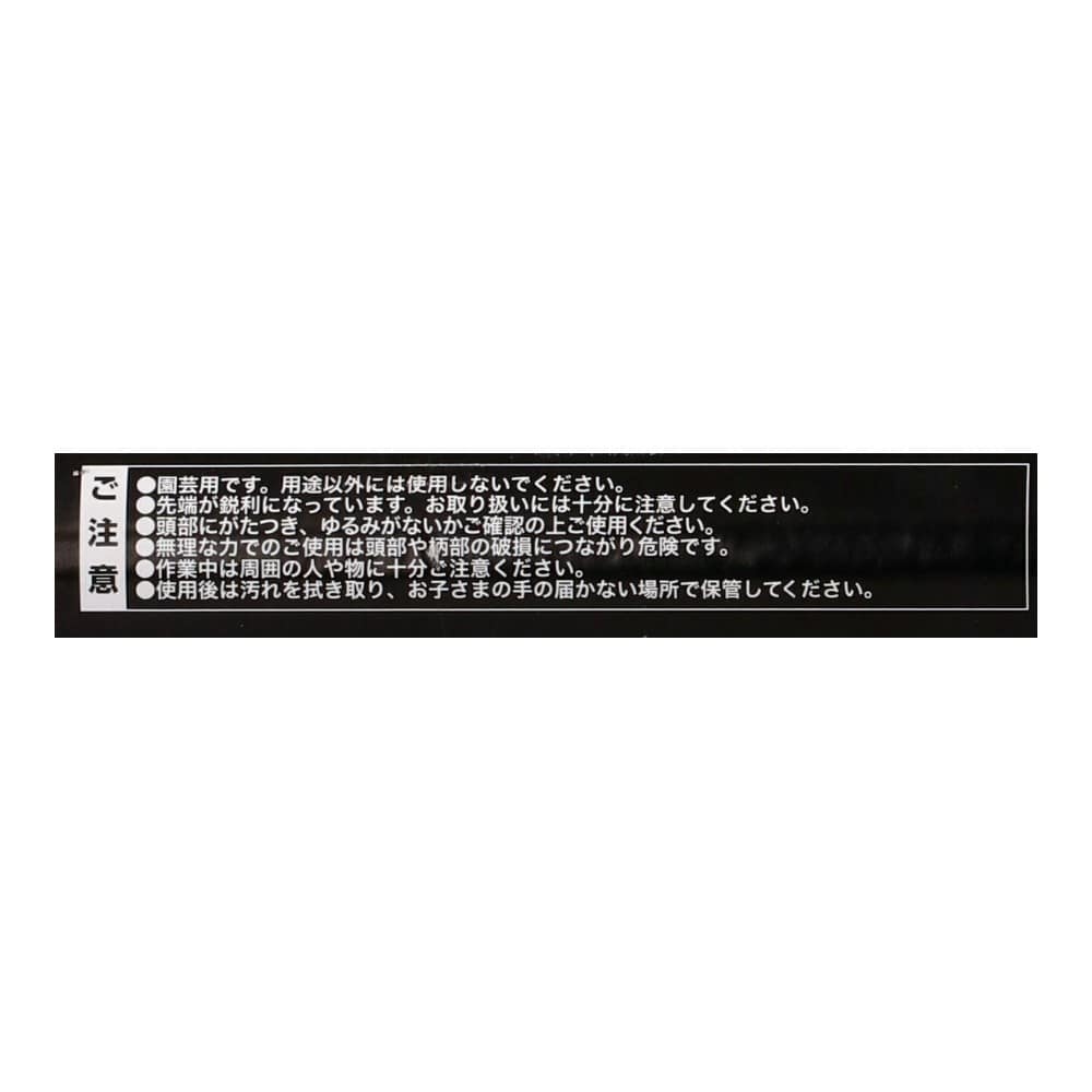LIFELEX　便利鍬　小　ＨＫ０９－６２２２