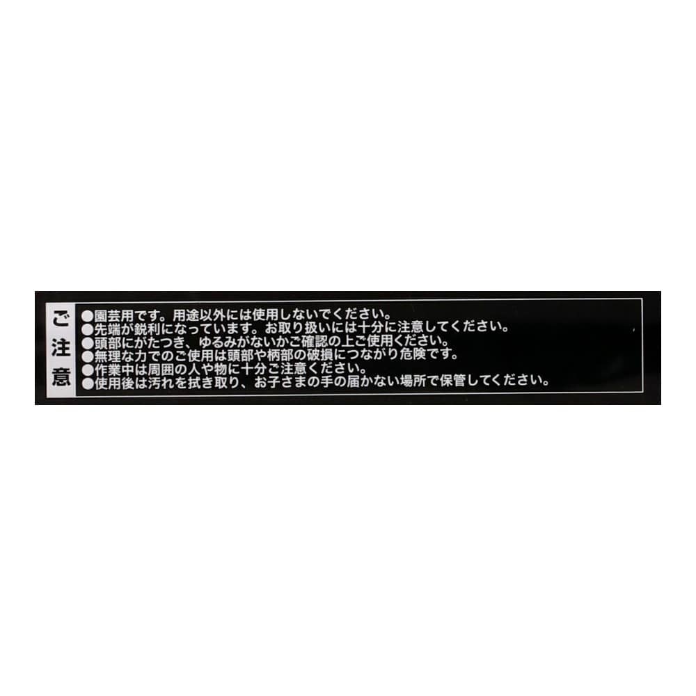 LIFELEX　バチ鍬　ＨＫ０９－６２４６