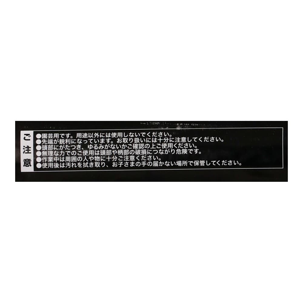 LIFELEX　三本備中鍬　ＨＫ０９－６２７７