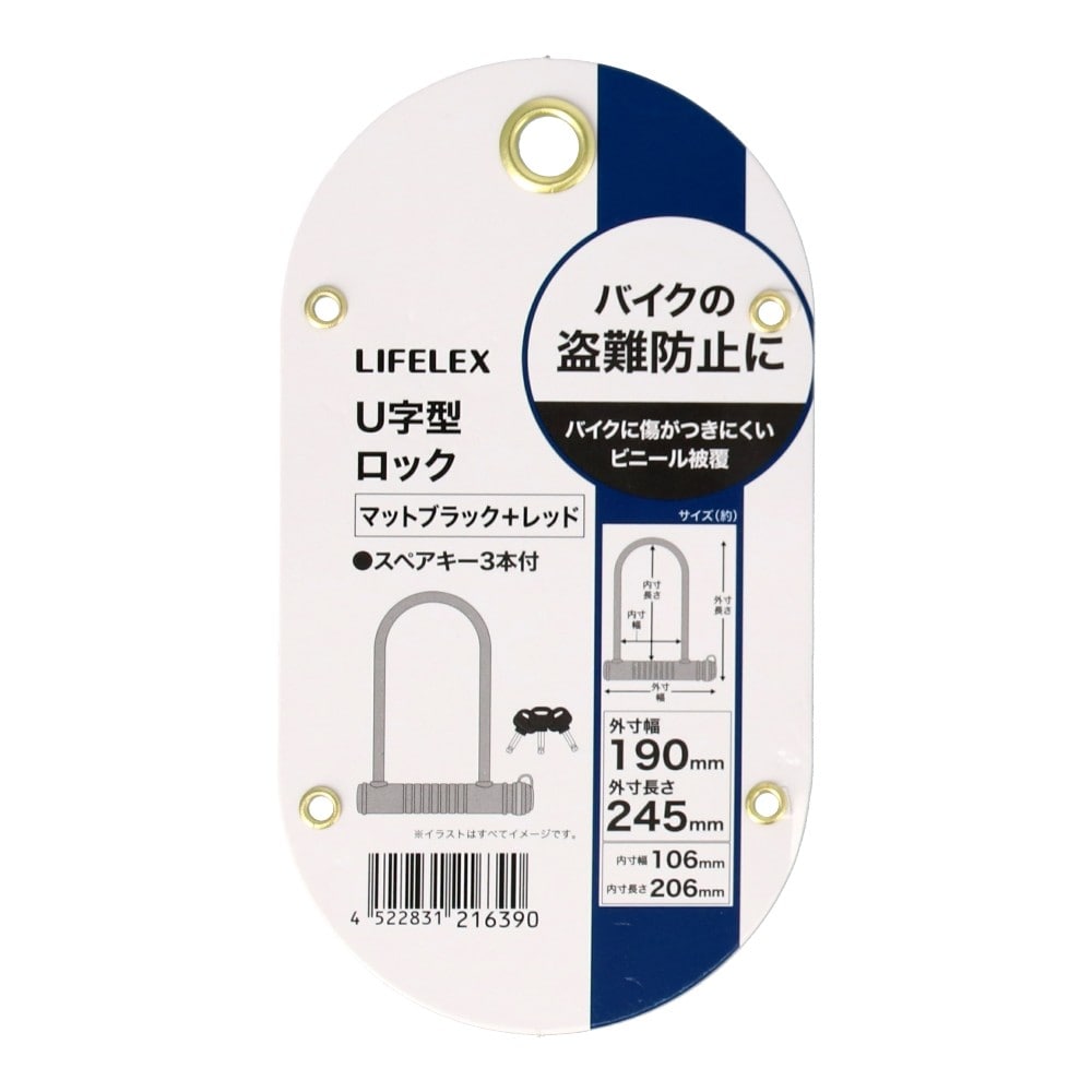 LIFELEX U字型ロック 内寸106×206mm ブラック＋レッド