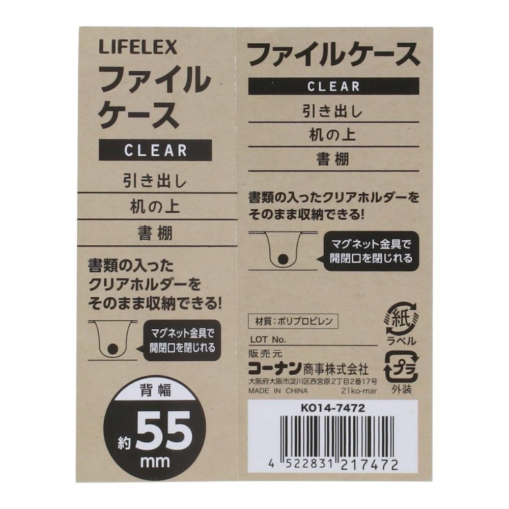 LIFELEX ファイルケース　ＣＬ　ＫＯ１４－７４７２ クリア