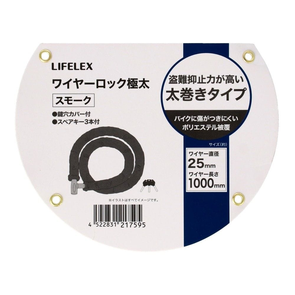 LIFELEX ワイヤーロック極太 φ25×1000mm
