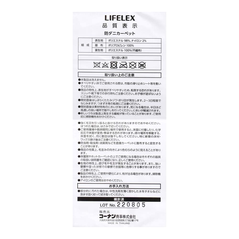 LIFELEX 防ダニカーペット　江戸間約４．５帖　モカミックス 江戸間約４．５帖　モカミックス