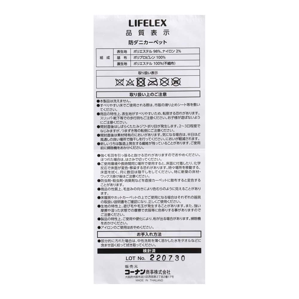 LIFELEX 防ダニカーペット　江戸間約４．５帖　グレーミックス 江戸間約４．５帖　グレーミックス