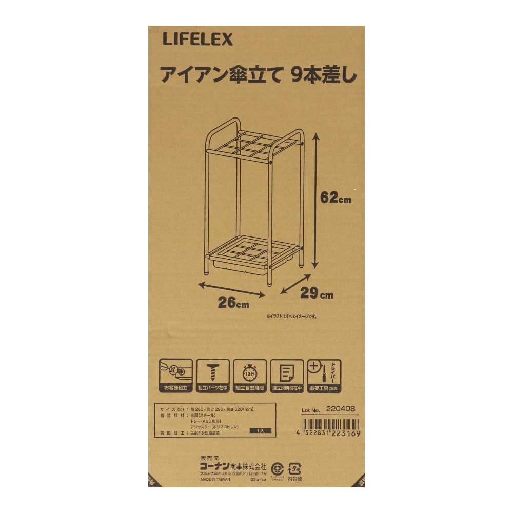 LIFELEX アイアン傘立て ９本差し 艶消し黒塗装(９本差し): インテリア・家具・収納用品|ホームセンターコーナンの通販サイト