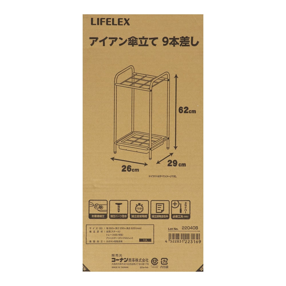 LIFELEX アイアン傘立て　９本差し　艶消し黒塗装 ９本差し