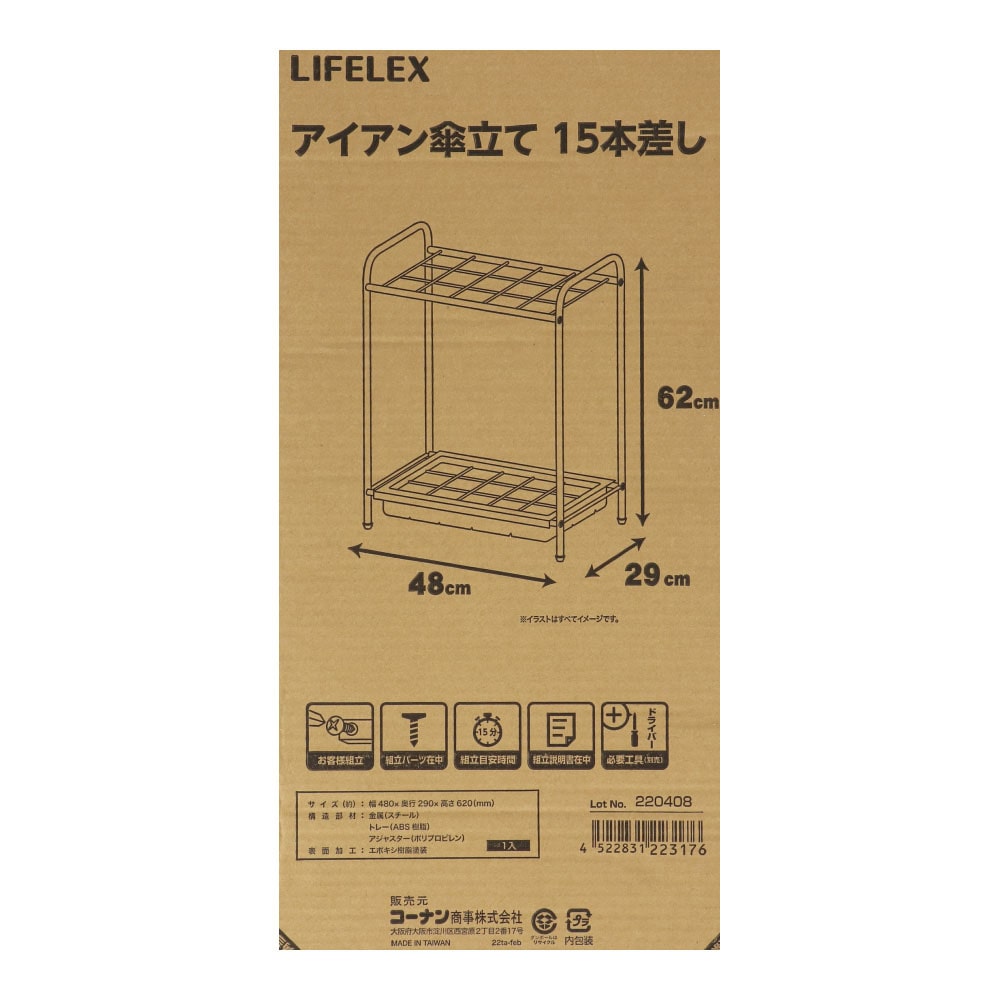 LIFELEX アイアン傘立て　１５本差し　艶消し黒塗装 １５本差し