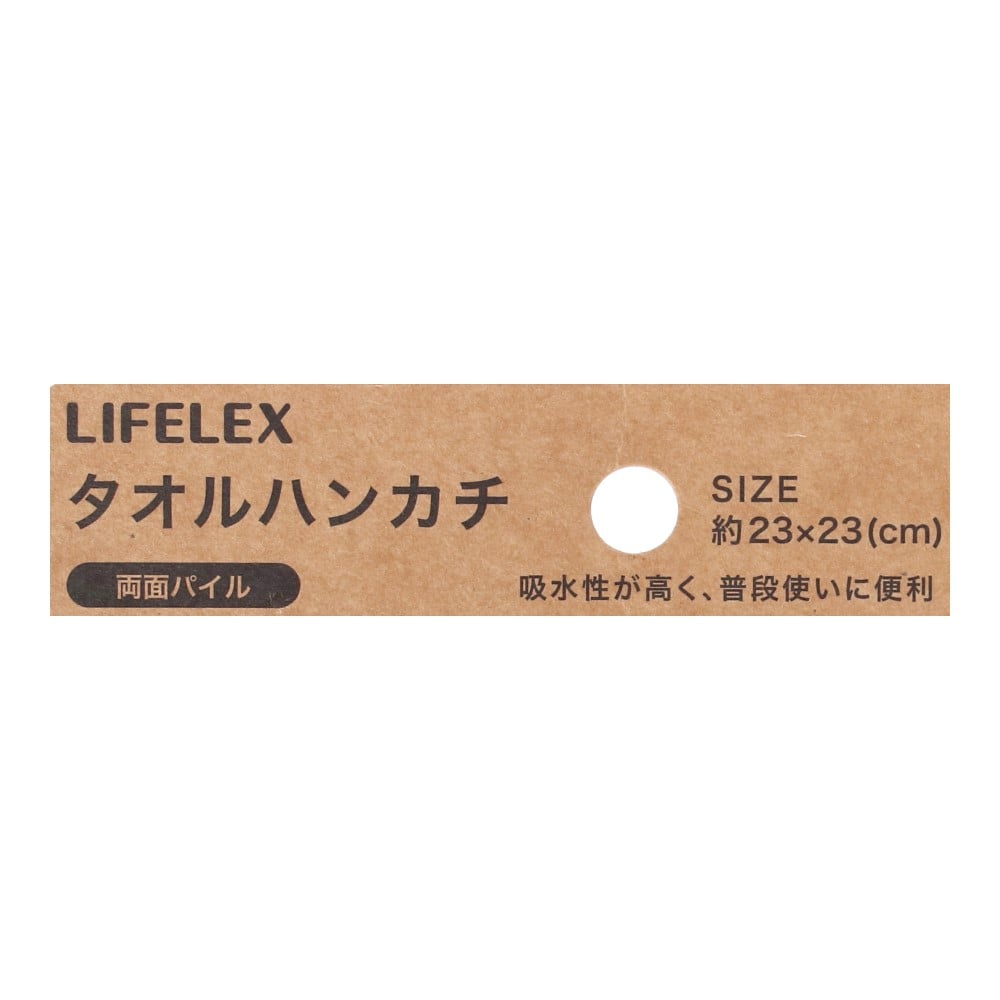 LIFELEX ハンカチタオル　パイル　ＮＶ　２２－００１ パイル　ＮＶ