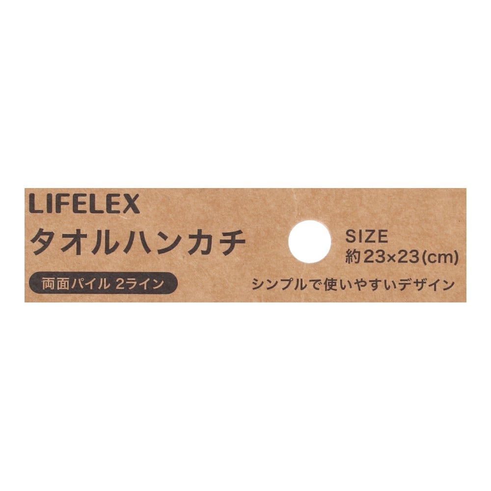 LIFELEX ハンカチタオル　パイル２ライン　ＮＶ　２２－００１ パイル２ライン　ＮＶ