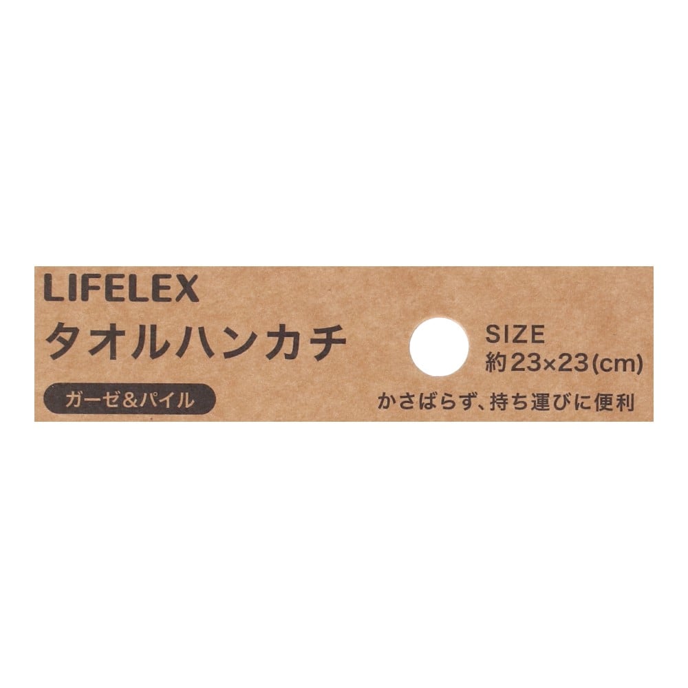 LIFELEX ハンカチタオル　ガーゼ＆パイル　ＮＶ　２２－００１ ガーゼ＆パイル　ＮＶ