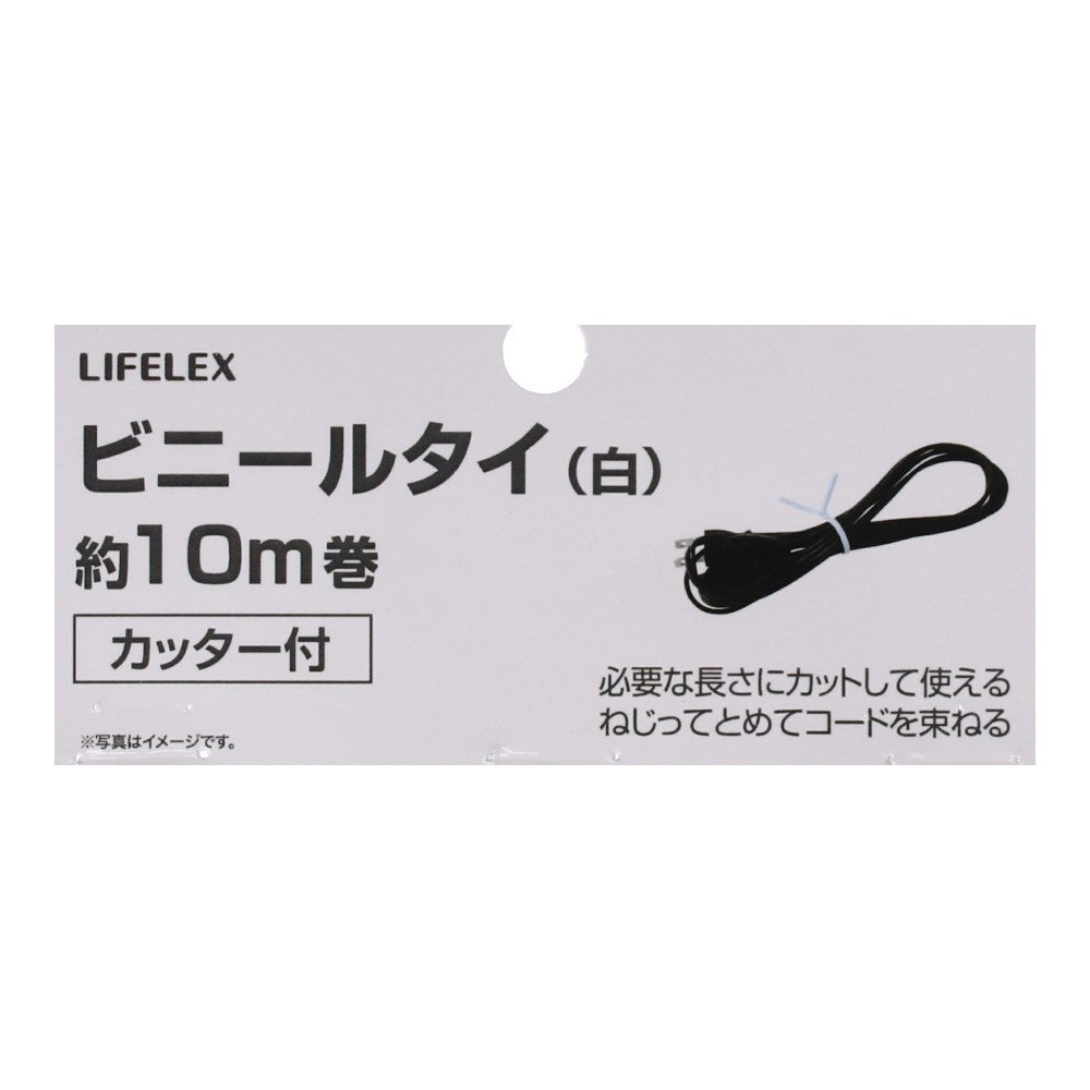 LIFELEX ビニ－ルタイ白　約１０ｍ巻　カッター付 白