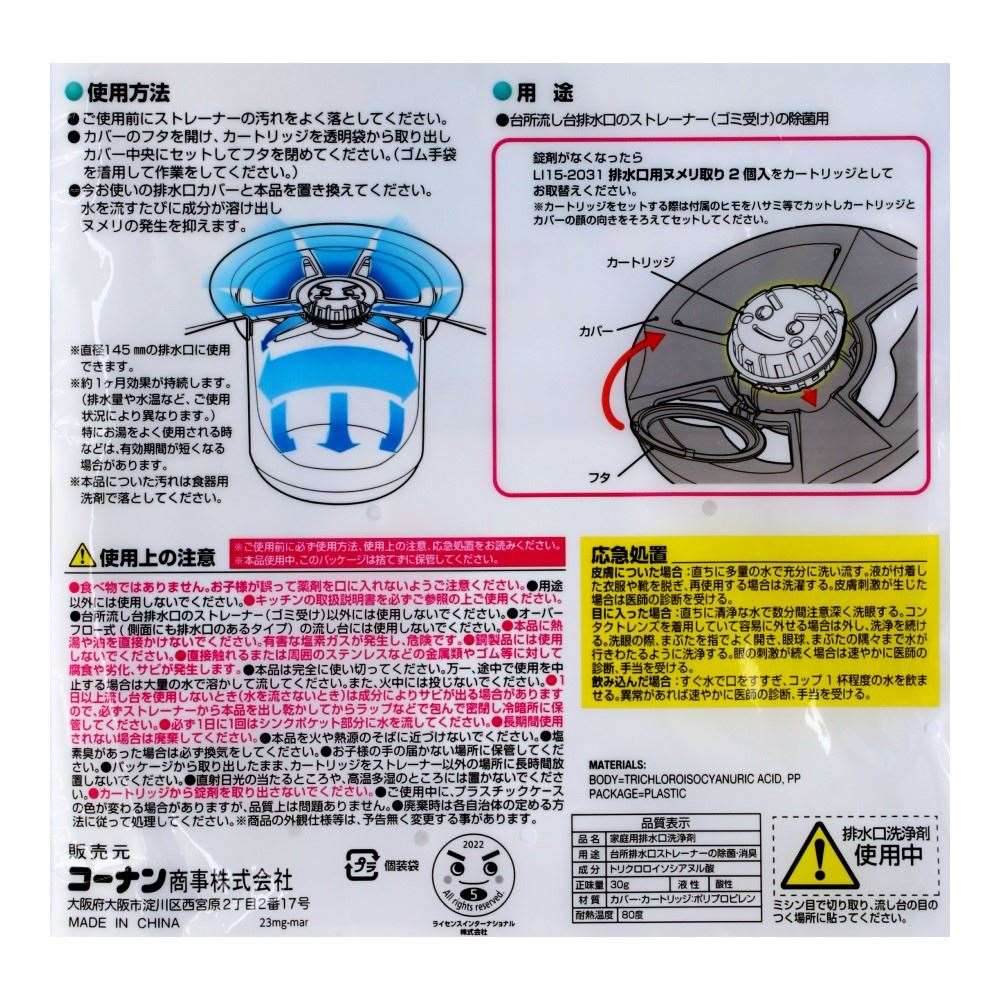 LIFELEX　排水口ヌメリ取り　カバー付き