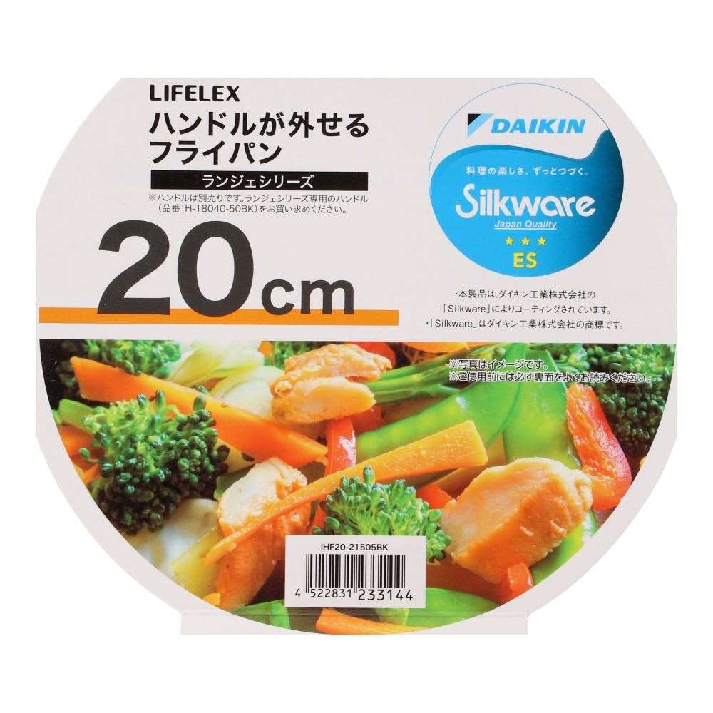 LIFELEX　ハンドルが外せるフライパン　ランジェ　２０ｃｍ／ＩＨ対応　ＩＨＦ２０－２１５０５ＢＫ 20cm