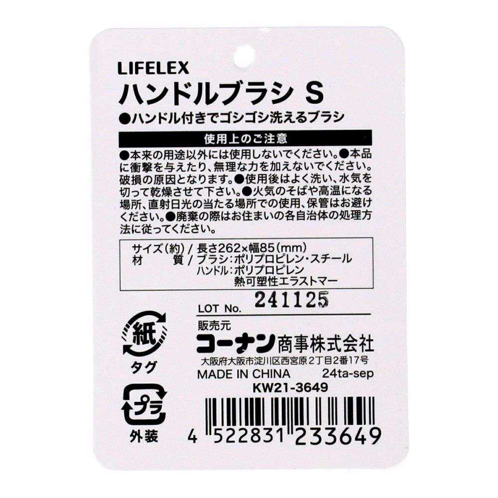 LIFELEX ハンドルブラシ S KW21-3649 グレー／ホワイト S