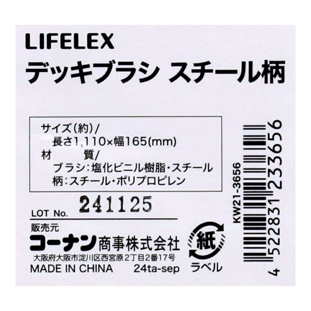 LIFELEX デッキブラシスチール柄 KW21-3656 グレー／ホワイト