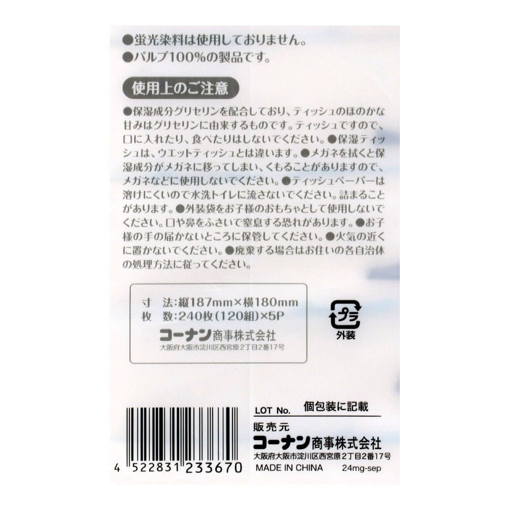 LIFELEX ソフトパック保湿ティッシュ 120組×5P