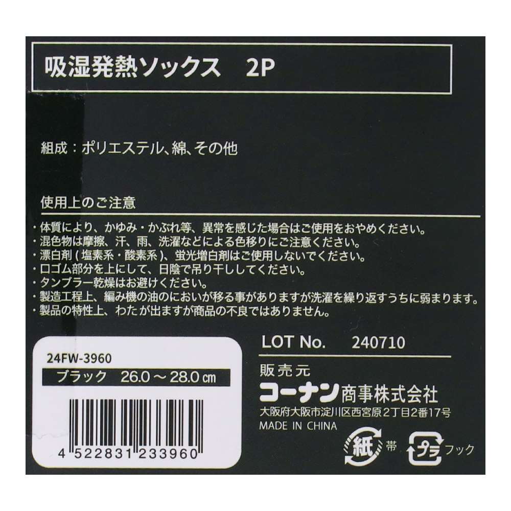 PROACT　吸湿発熱ソックス　ブラック２Ｐ