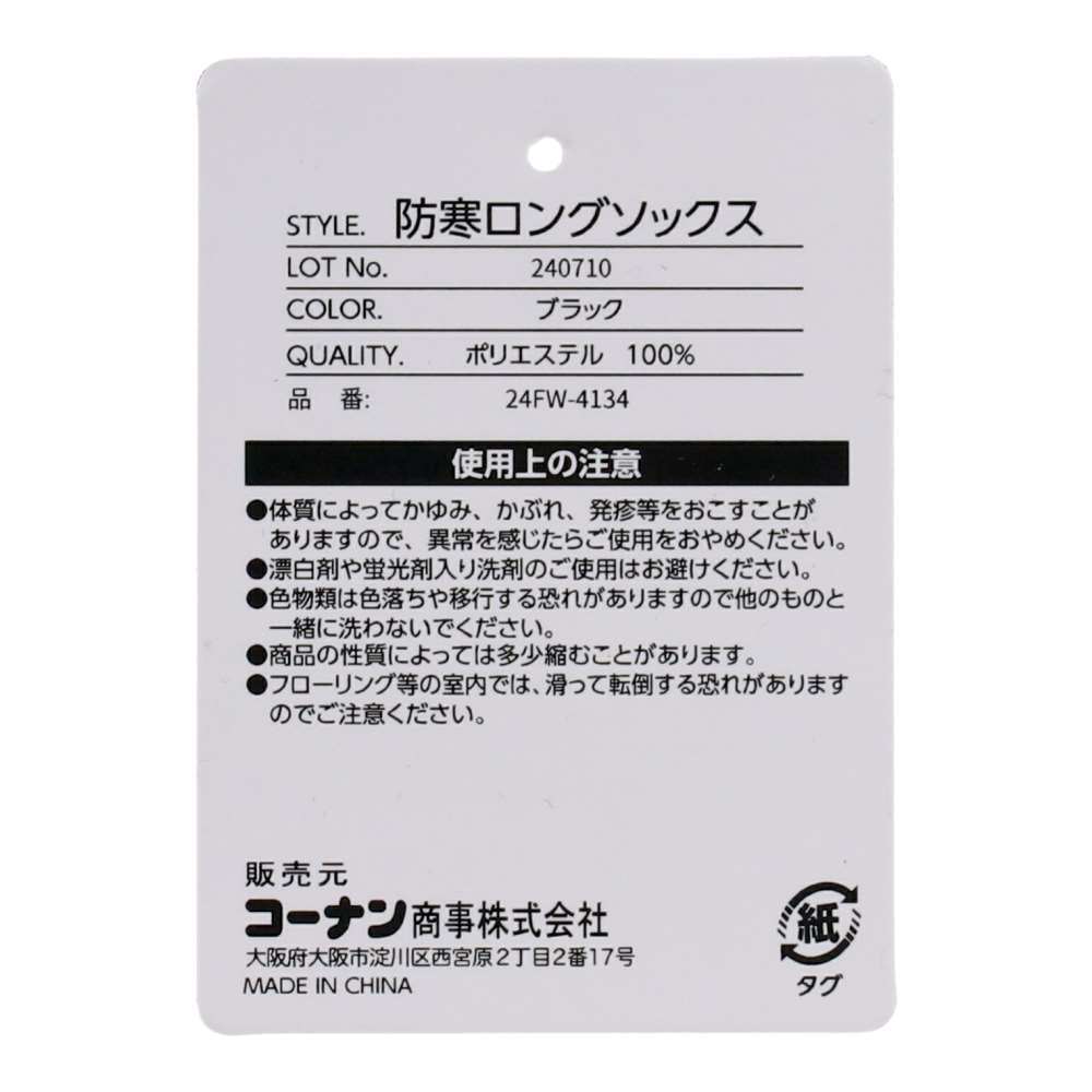 PROACT　防寒ロングソックス　ブラック　Ｍ ブラック ロング
