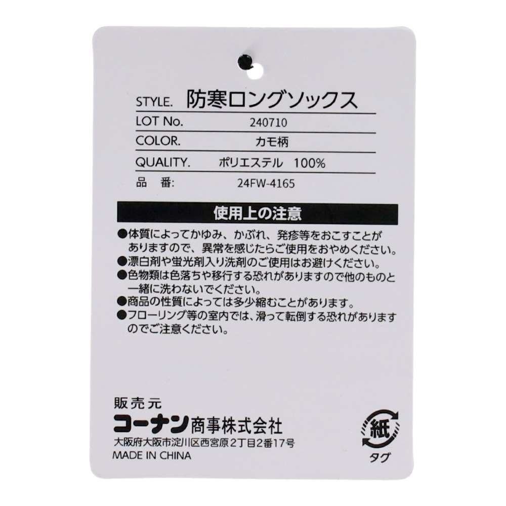PROACT　防寒ロングソックス　カモ柄　ＬＬ カモ柄 ロング
